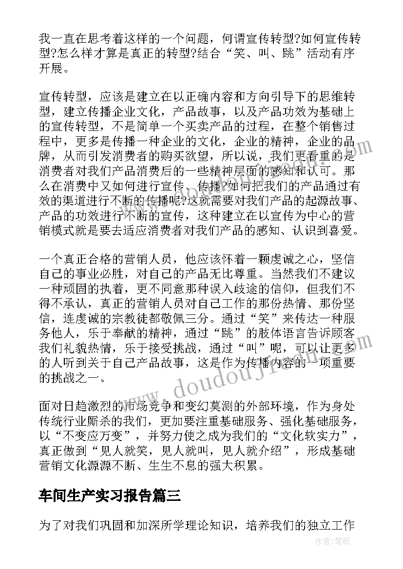 最新车间生产实习报告(通用7篇)