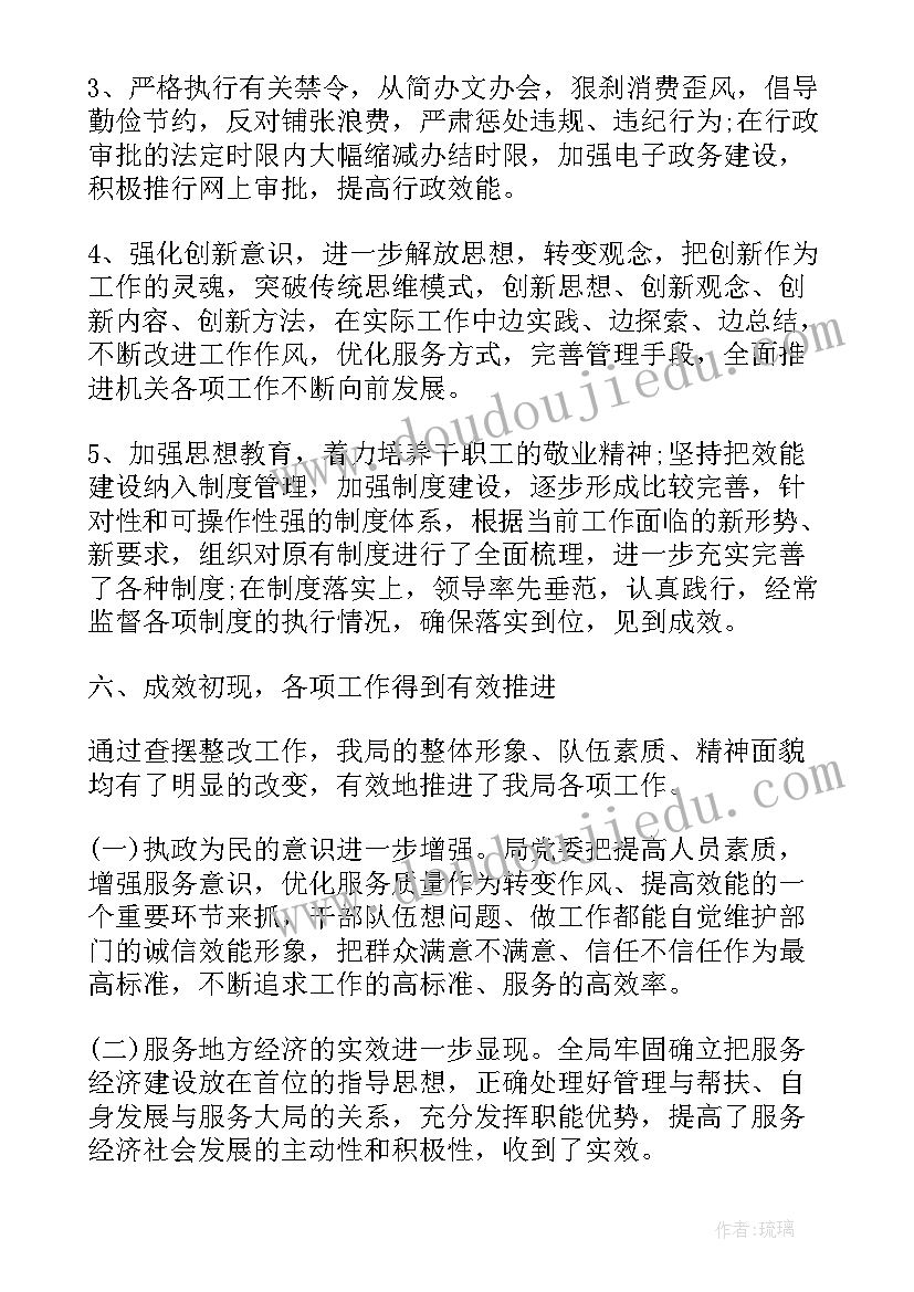 2023年单位自查整改报告(优秀5篇)