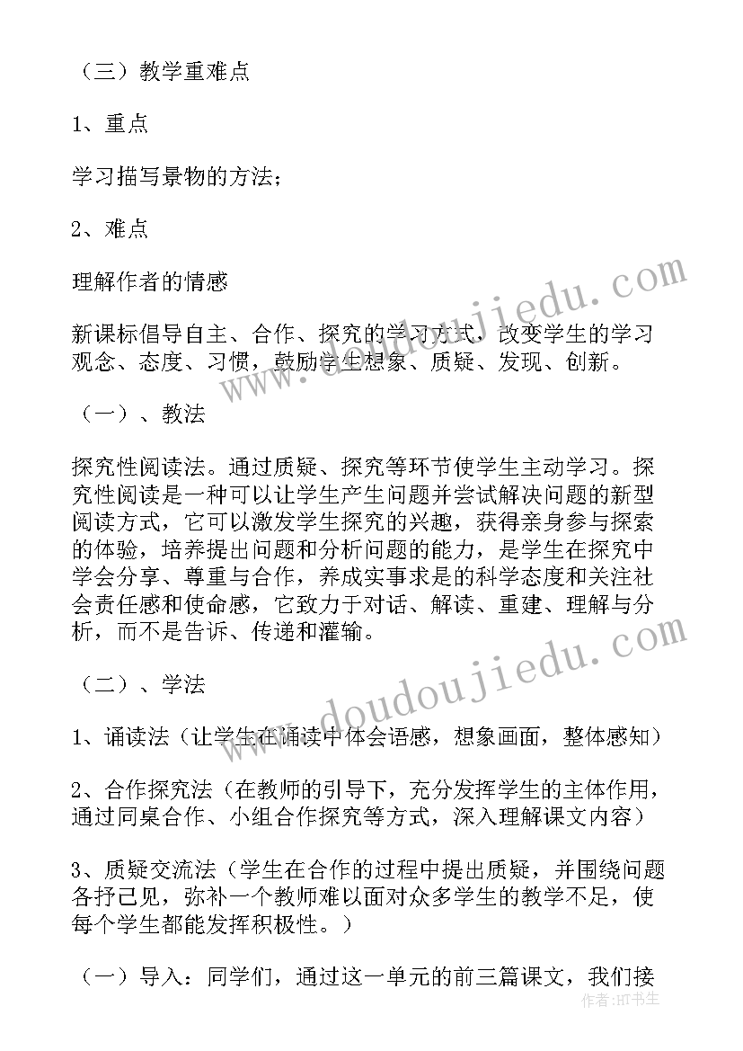 2023年说课稿物理初中(优质10篇)