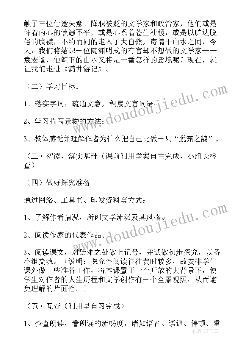 2023年说课稿物理初中(优质10篇)