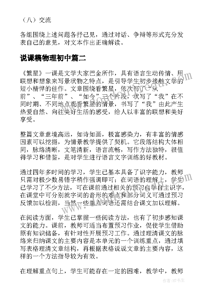 2023年说课稿物理初中(优质10篇)