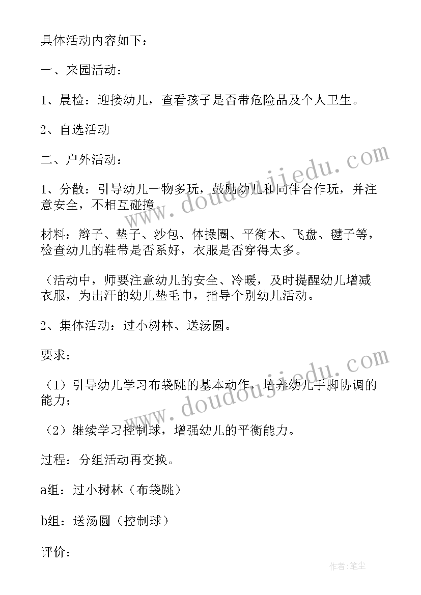 2023年小班家长半日开放活动总结 幼儿园小班半日家长开放日活动方案(模板5篇)