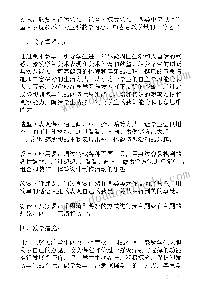 2023年中学美术教学计划 二年级美术教学计划(大全5篇)