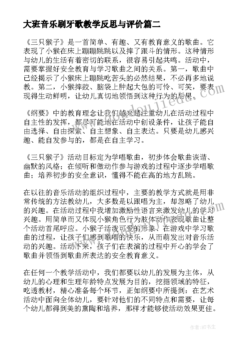 2023年大班音乐刷牙歌教学反思与评价(汇总10篇)