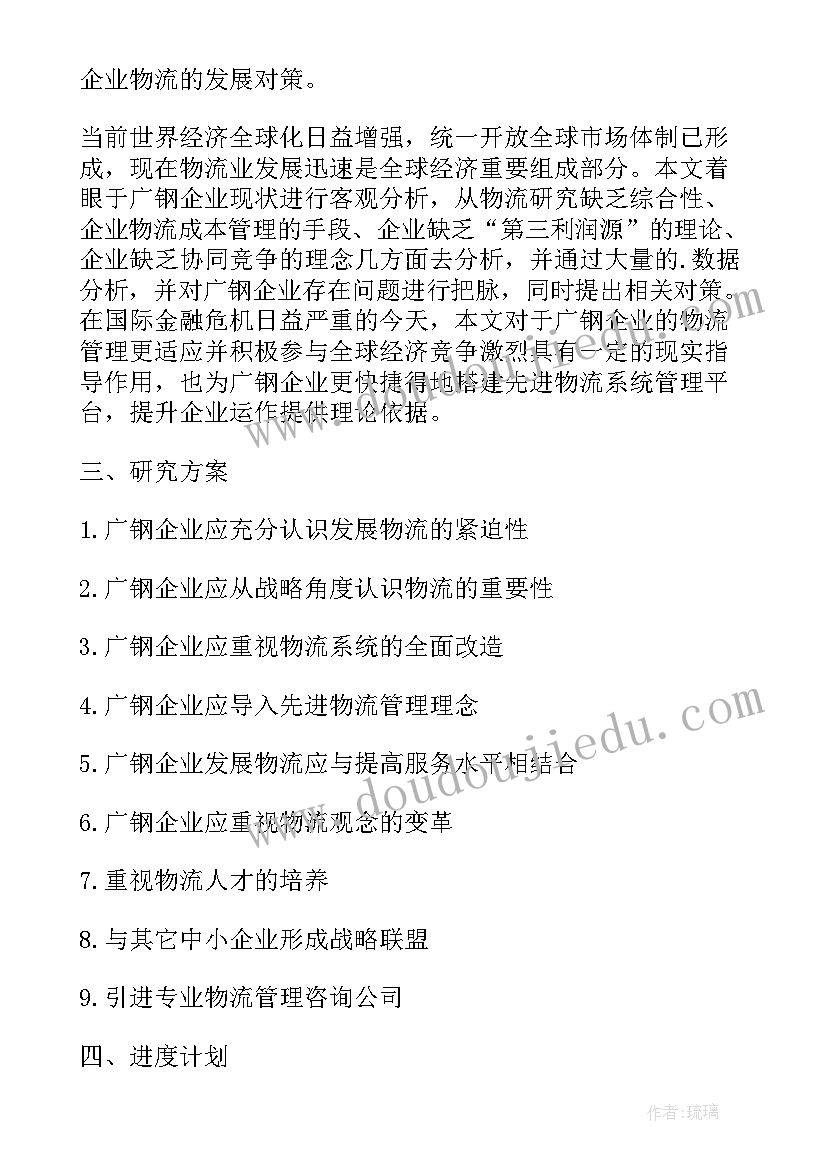 2023年法学毕业论文开题报告(通用5篇)