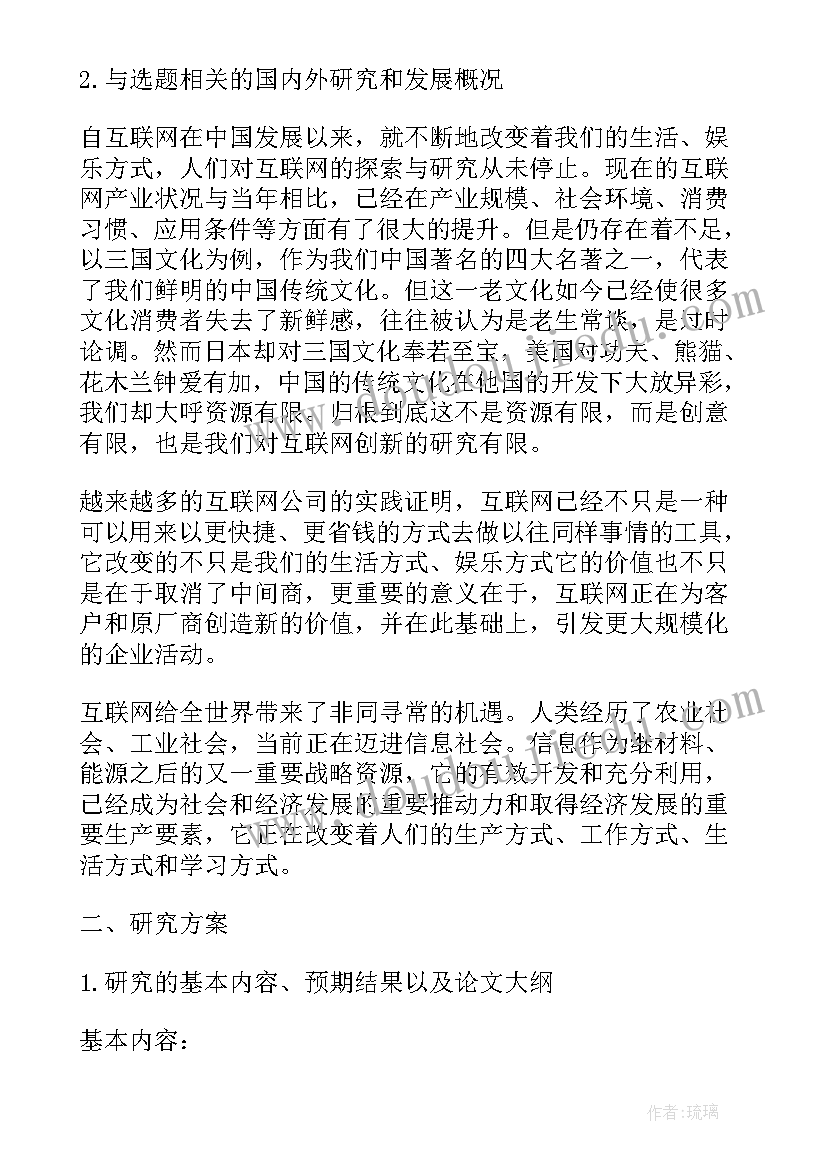 2023年法学毕业论文开题报告(通用5篇)