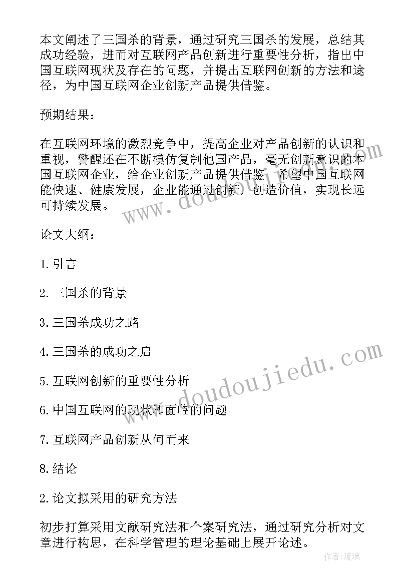 2023年法学毕业论文开题报告(通用5篇)