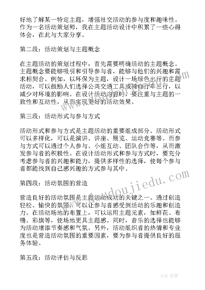 最新破译电话号码观课报告 活动设计心得体会(优秀6篇)