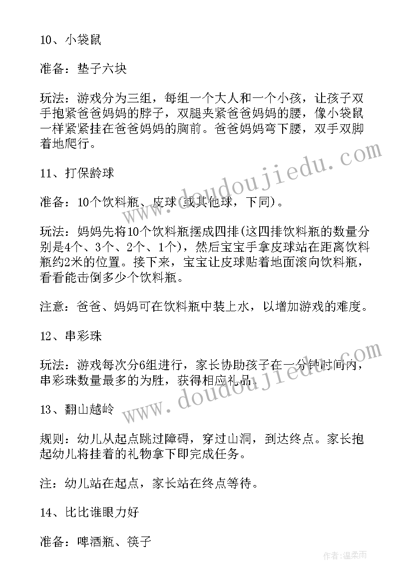 最新幼儿园丛林探险游戏规则 幼儿游戏活动策划幼儿园游戏活动(优秀7篇)