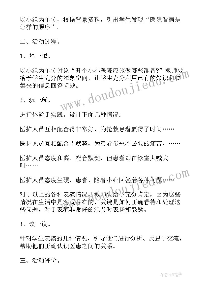 苏少版小学一年级综合实践活动教案 小学一年级综合实践活动教案(汇总5篇)