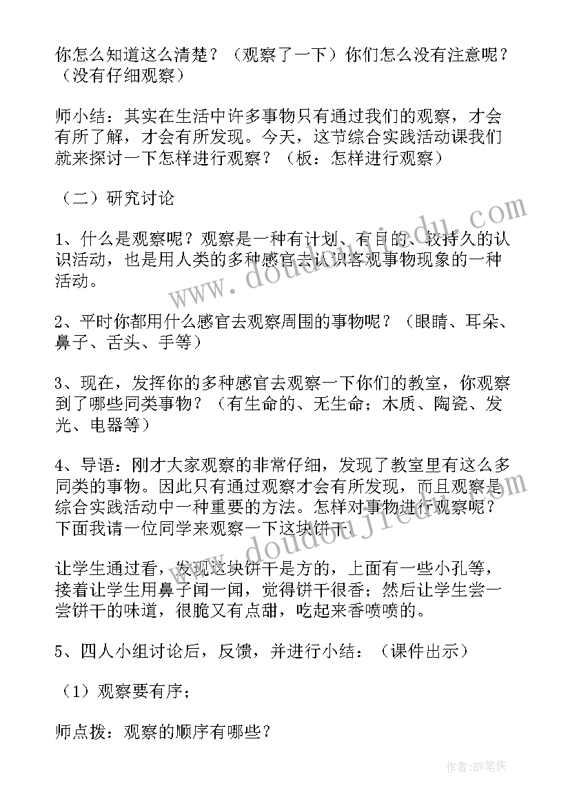 苏少版小学一年级综合实践活动教案 小学一年级综合实践活动教案(汇总5篇)