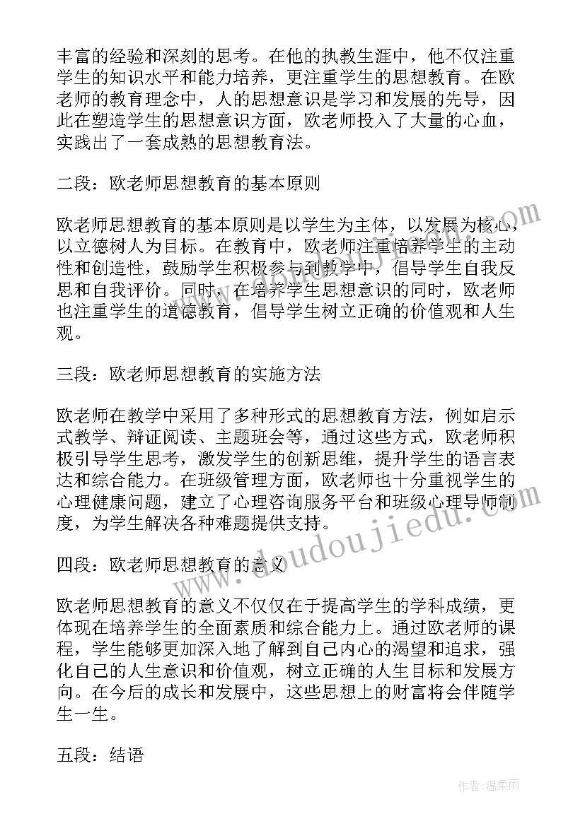 思想教育内容 法治思想教育心得体会学生(优质9篇)