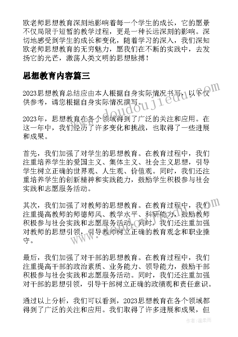 思想教育内容 法治思想教育心得体会学生(优质9篇)