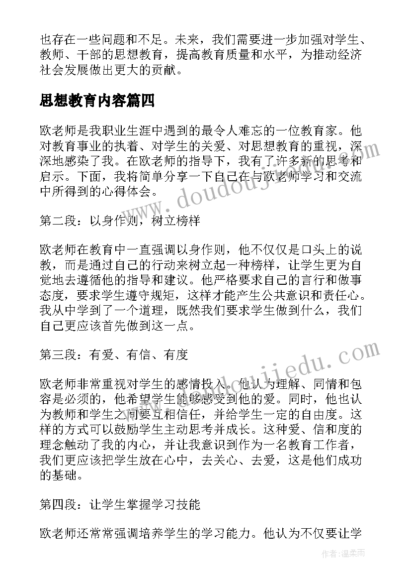 思想教育内容 法治思想教育心得体会学生(优质9篇)