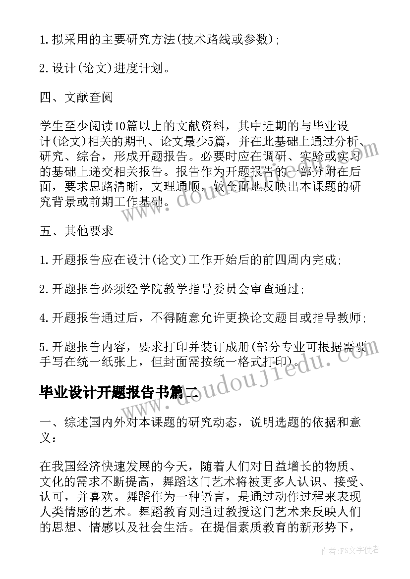 最新毕业设计开题报告书 毕业设计论文开题报告的要求(精选5篇)