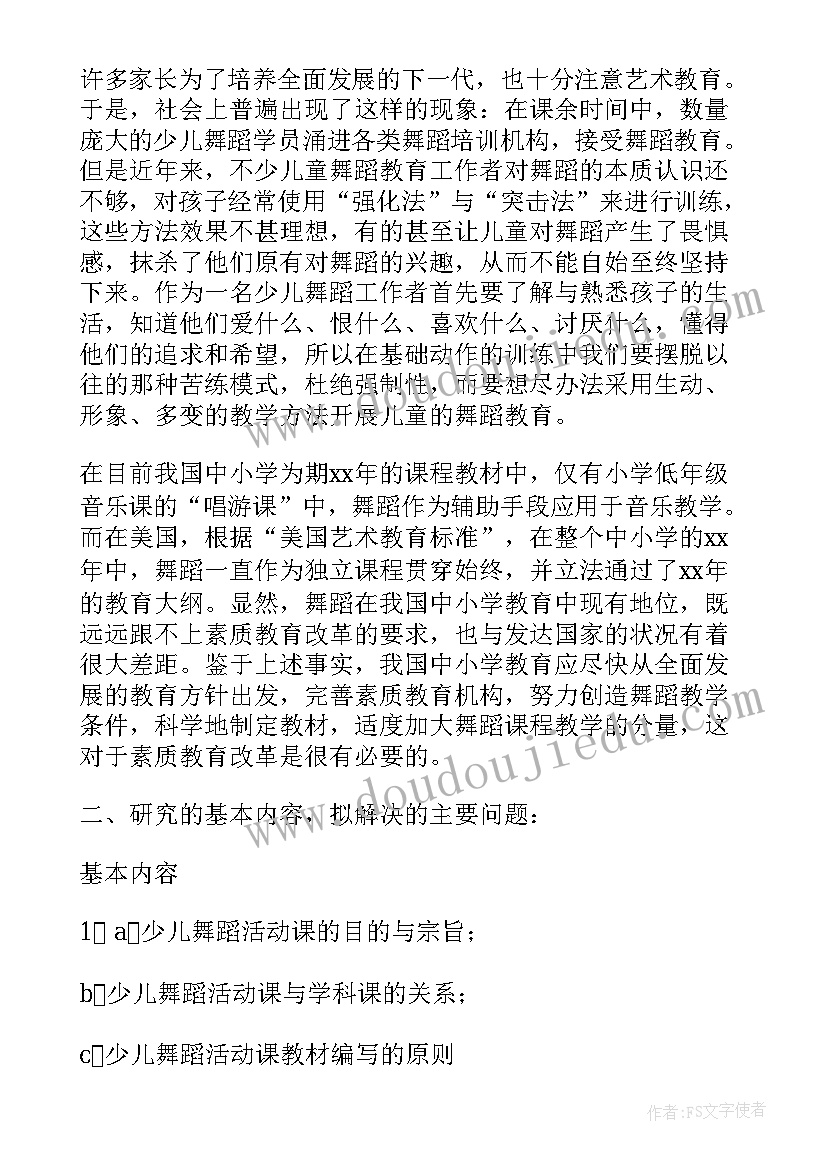 最新毕业设计开题报告书 毕业设计论文开题报告的要求(精选5篇)