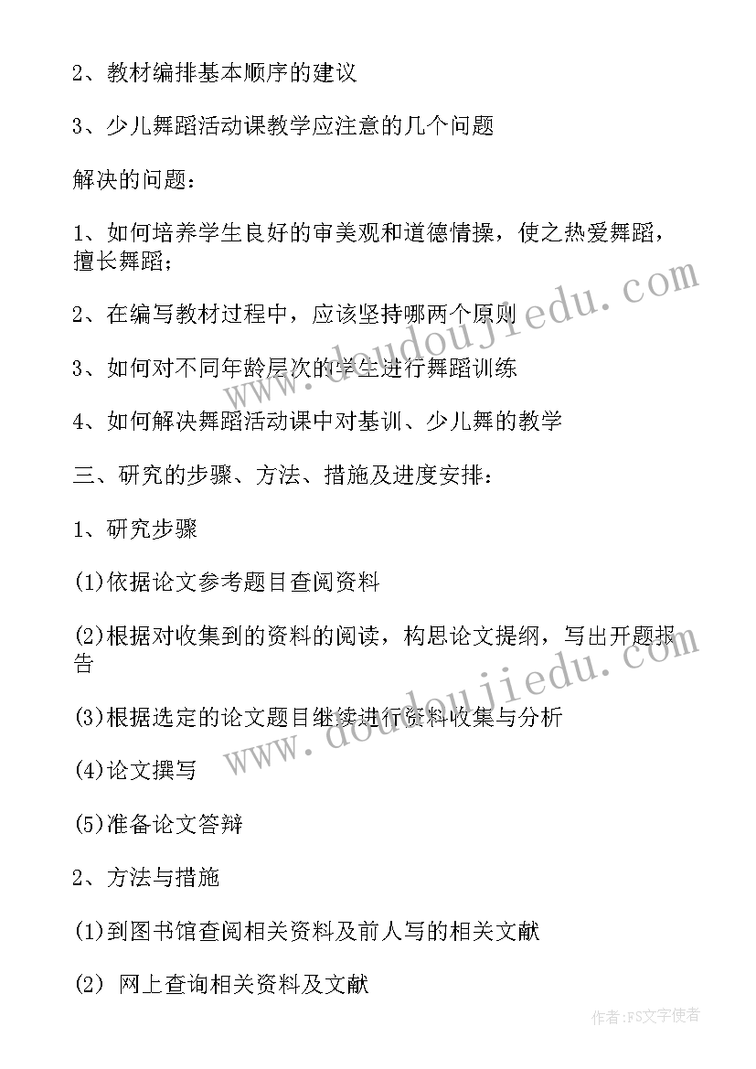 最新毕业设计开题报告书 毕业设计论文开题报告的要求(精选5篇)