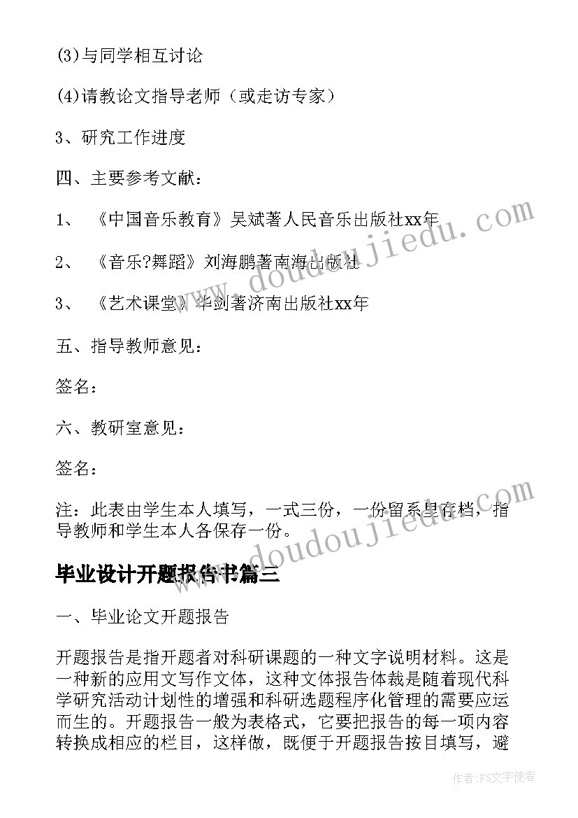 最新毕业设计开题报告书 毕业设计论文开题报告的要求(精选5篇)