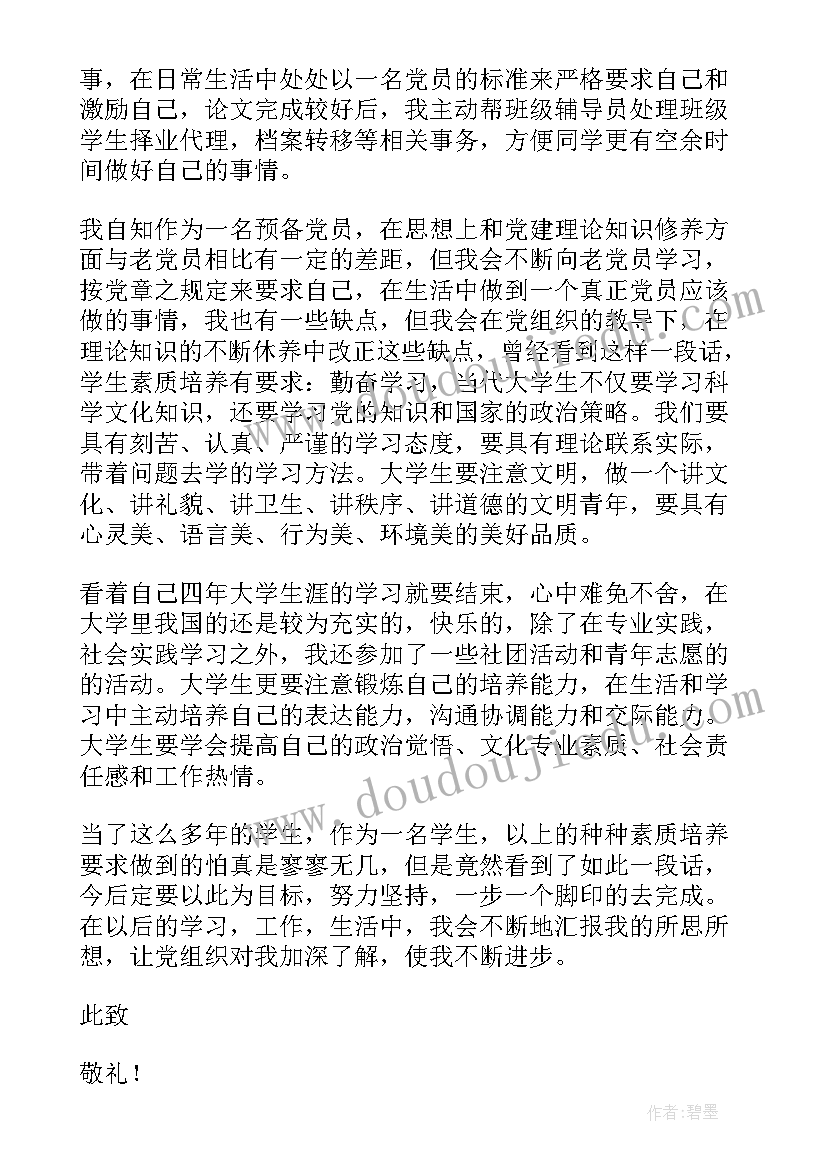 最新窗口服务事迹材料(通用6篇)