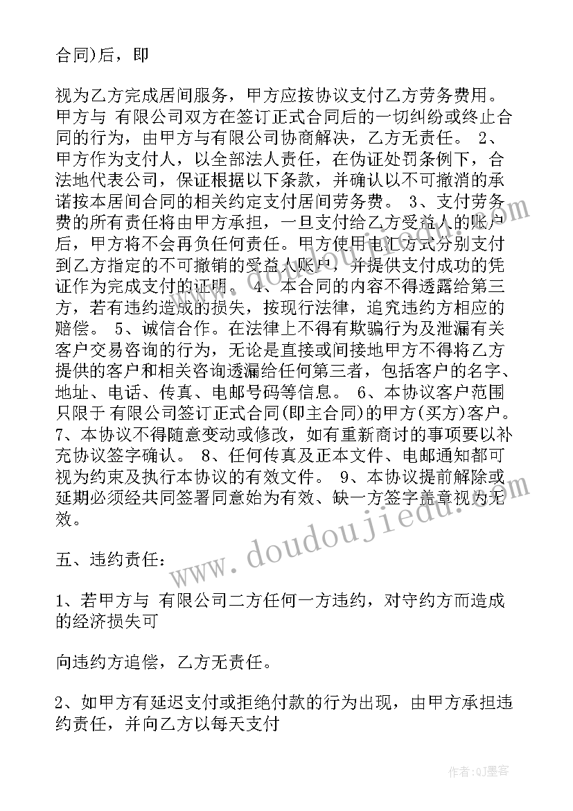 最新居间合同内容 标准的居间合同格式(通用5篇)