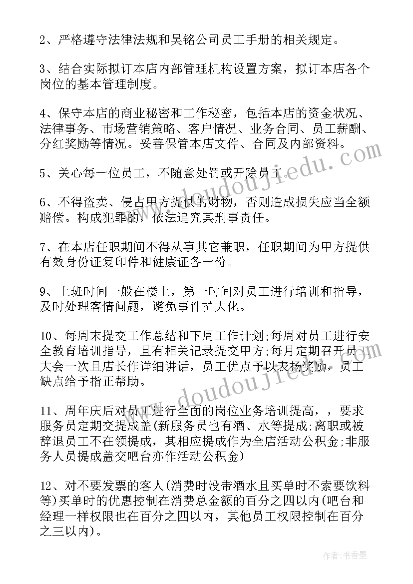 最新服装店长合同协议书(大全5篇)