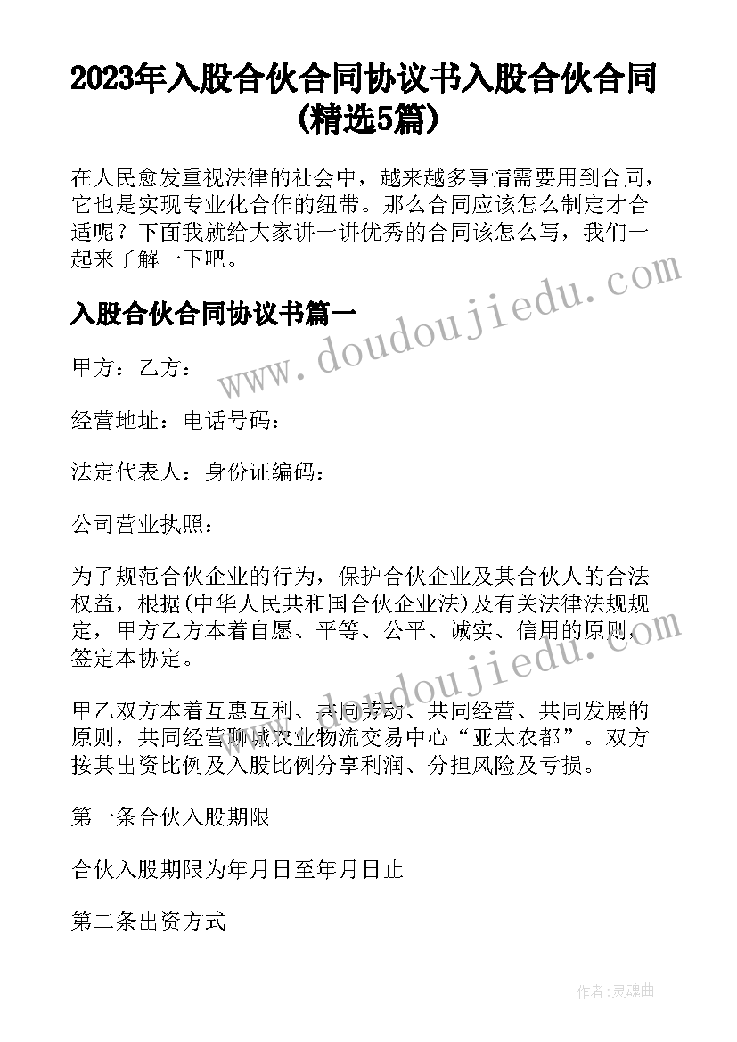 2023年入股合伙合同协议书 入股合伙合同(精选5篇)