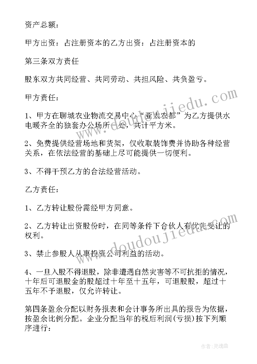 2023年入股合伙合同协议书 入股合伙合同(精选5篇)