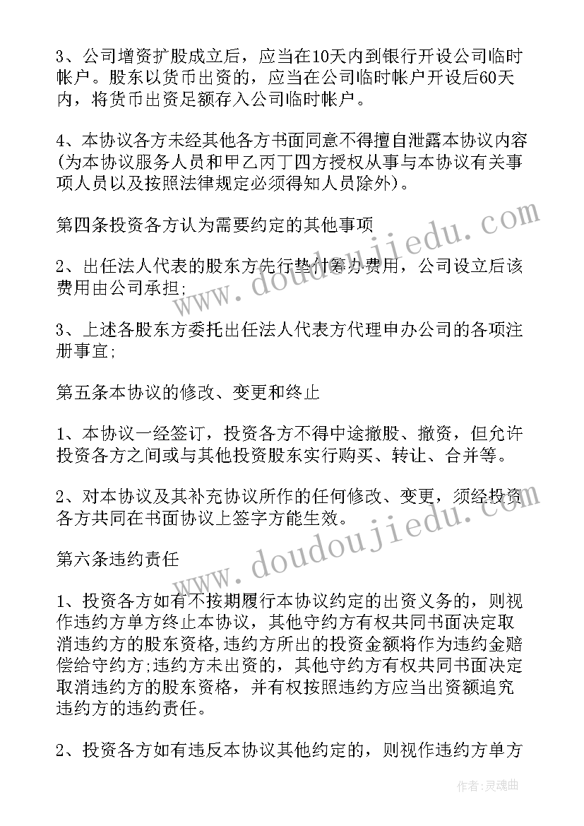 2023年入股合伙合同协议书 入股合伙合同(精选5篇)