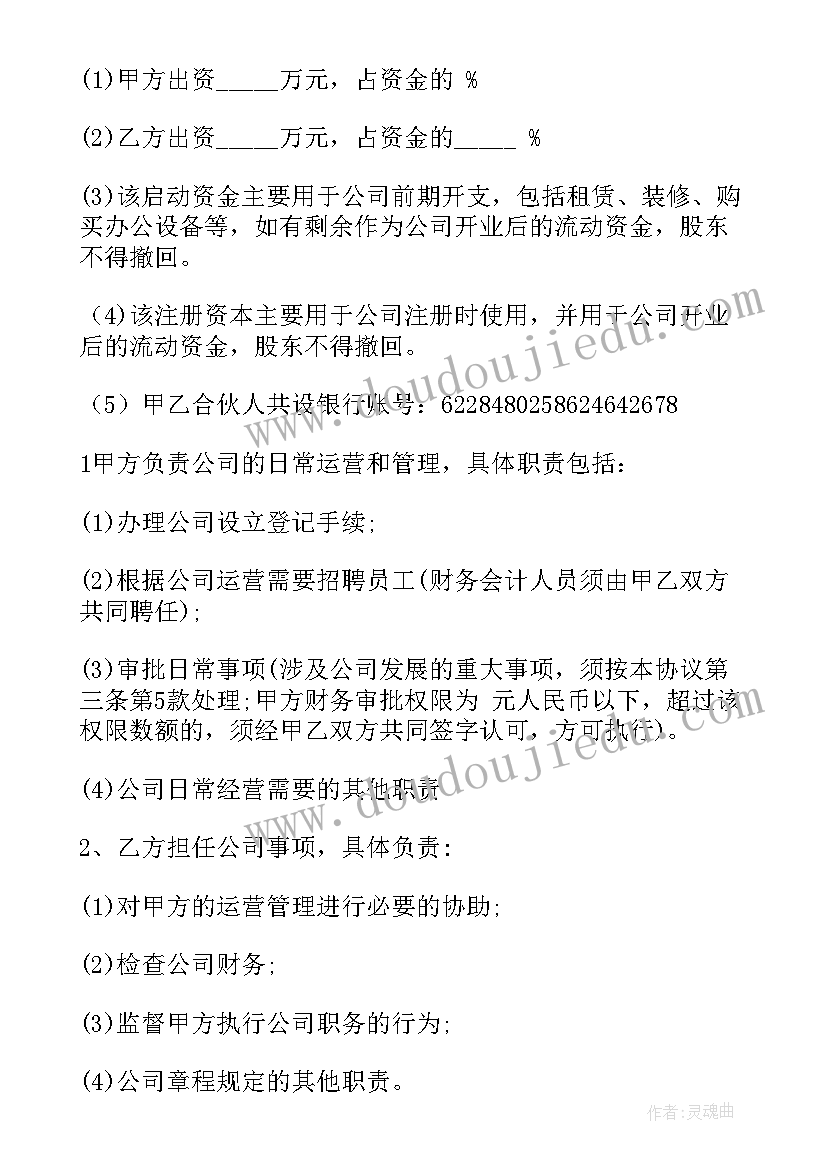 2023年入股合伙合同协议书 入股合伙合同(精选5篇)