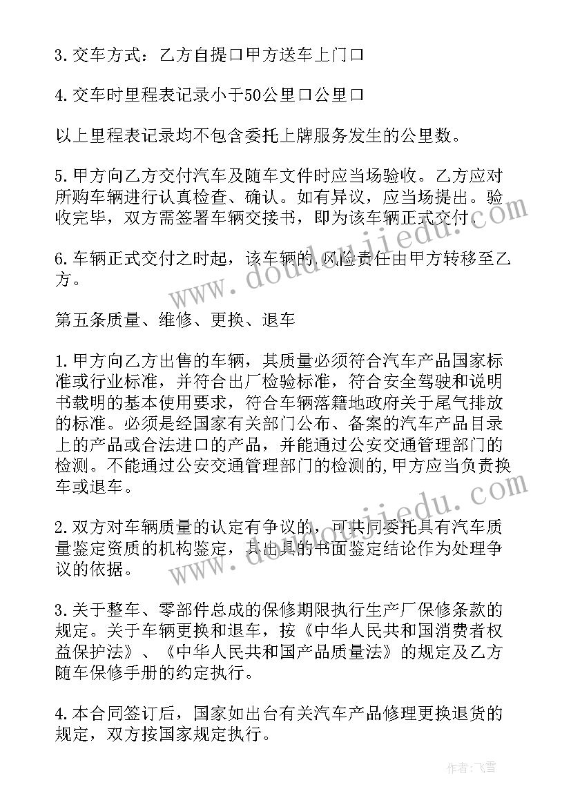 新车合同注意(优质6篇)