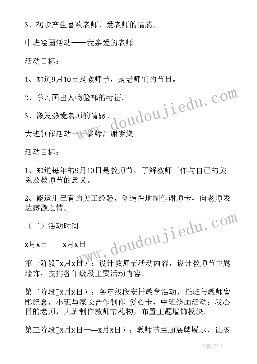 2023年低年级教师节班会活动方案及流程(通用7篇)