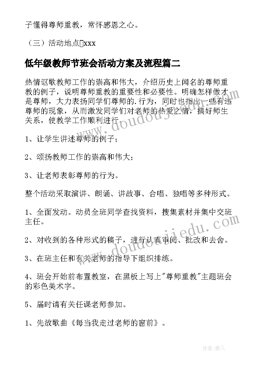 2023年低年级教师节班会活动方案及流程(通用7篇)