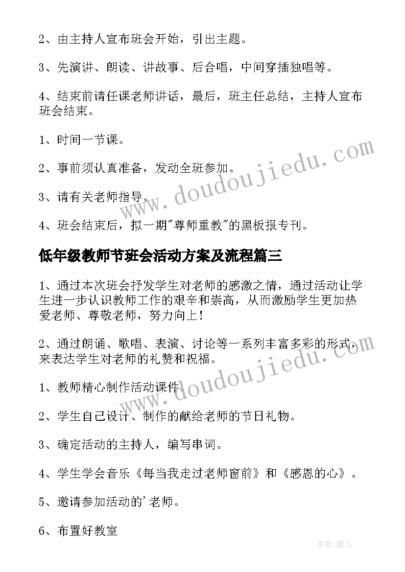 2023年低年级教师节班会活动方案及流程(通用7篇)