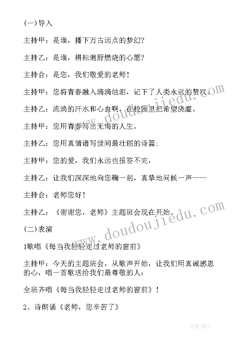 2023年低年级教师节班会活动方案及流程(通用7篇)