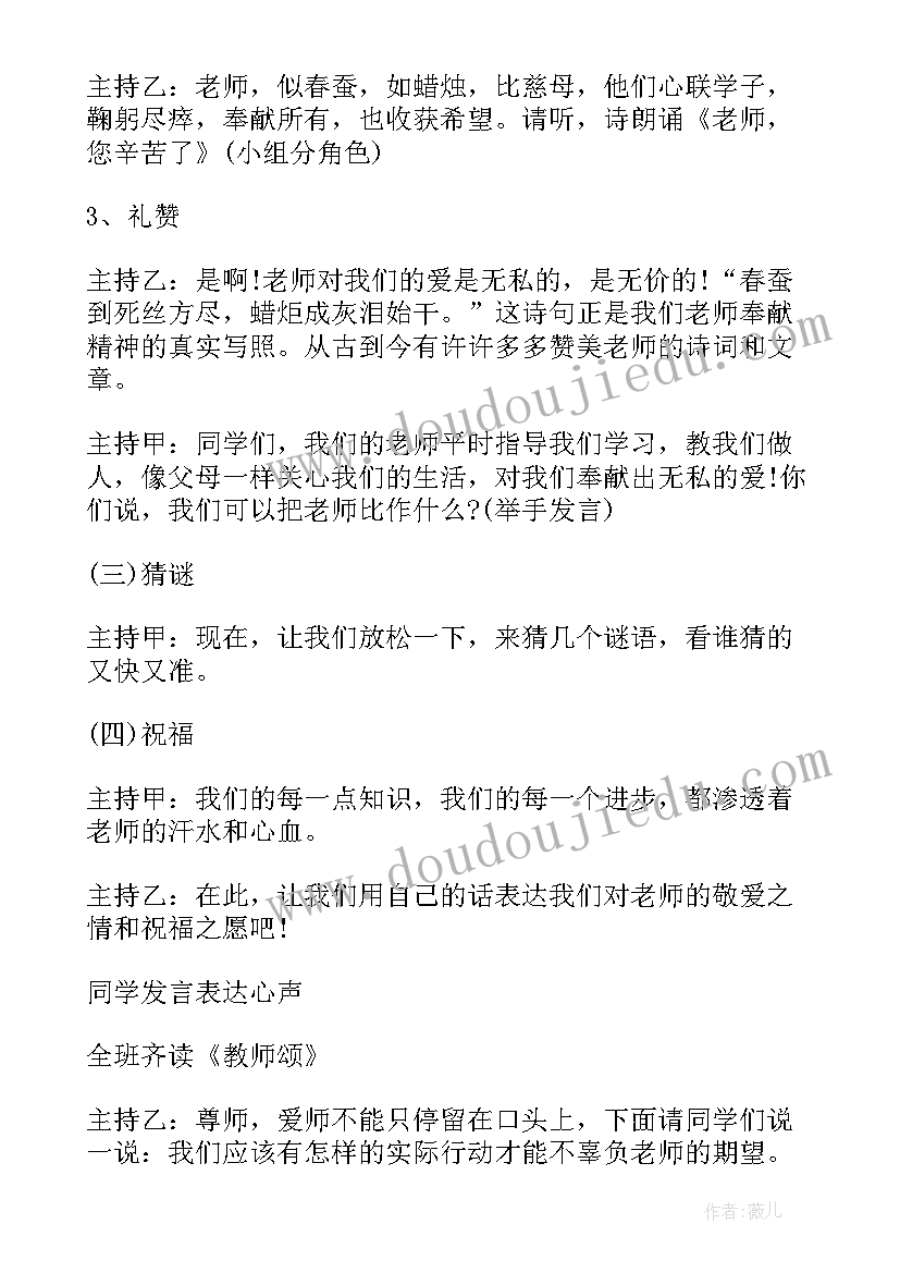 2023年低年级教师节班会活动方案及流程(通用7篇)