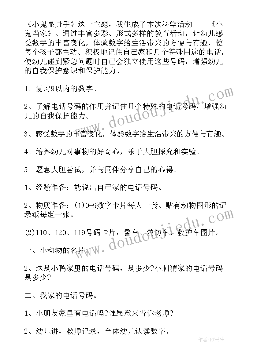 中班科学春天来了活动反思总结(精选10篇)