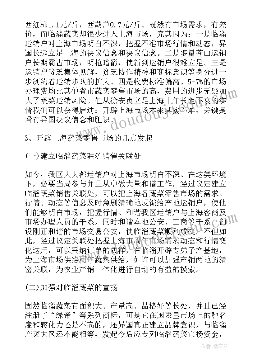 蔬菜调查报告 对蔬菜种植业的调查报告(通用5篇)