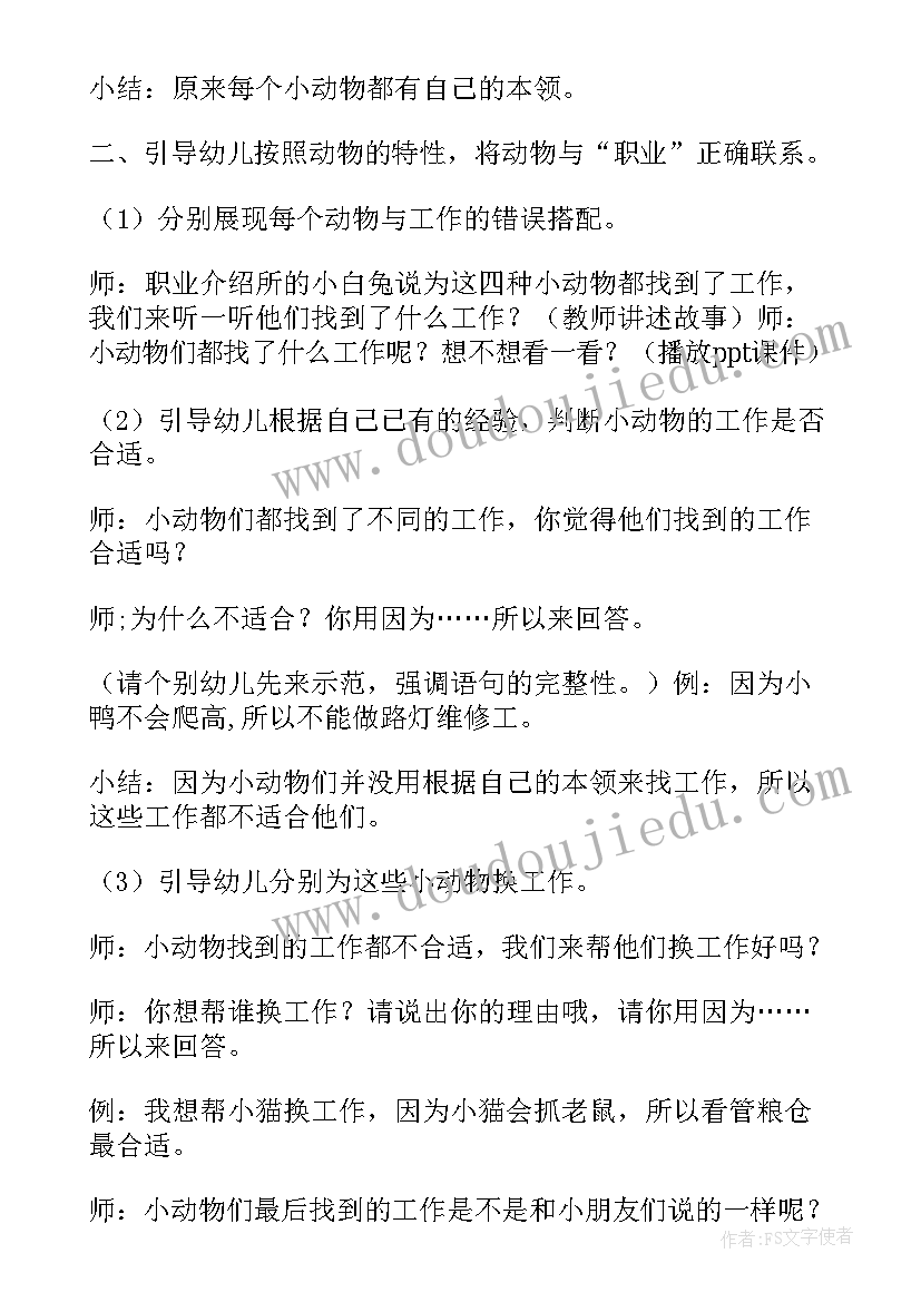 中班语言冰镜子教案 中班语言活动教案(优质6篇)