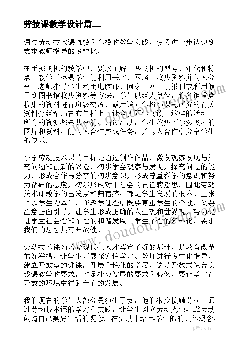 劳技课教学设计(模板7篇)