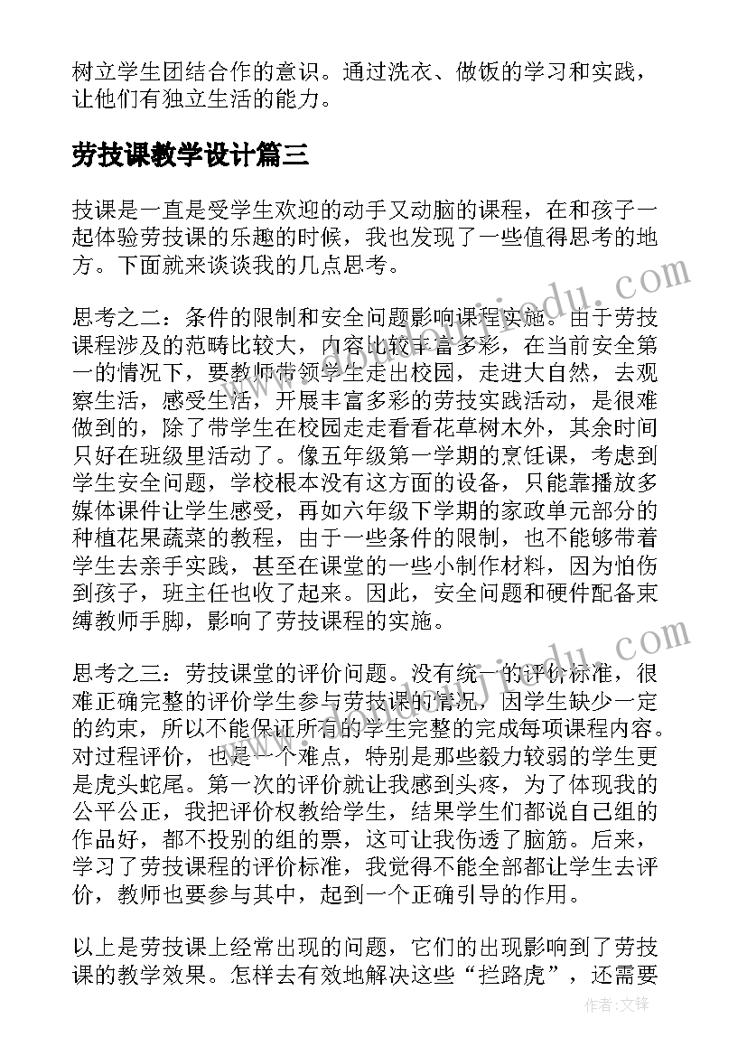 劳技课教学设计(模板7篇)