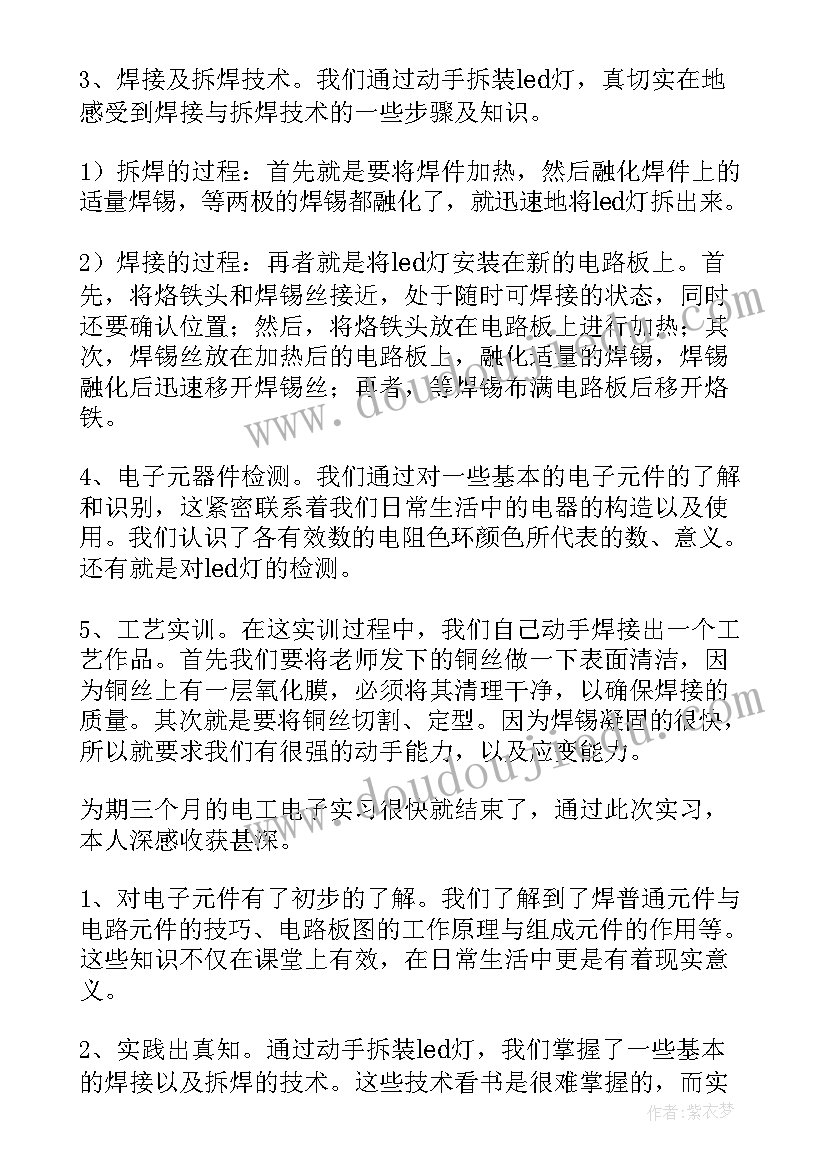 最新大学电工电子实训报告心得体会 大学生电工电子实习报告(实用10篇)