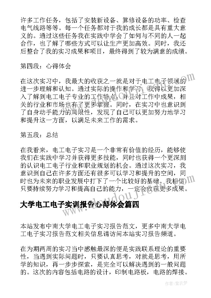 最新大学电工电子实训报告心得体会 大学生电工电子实习报告(实用10篇)