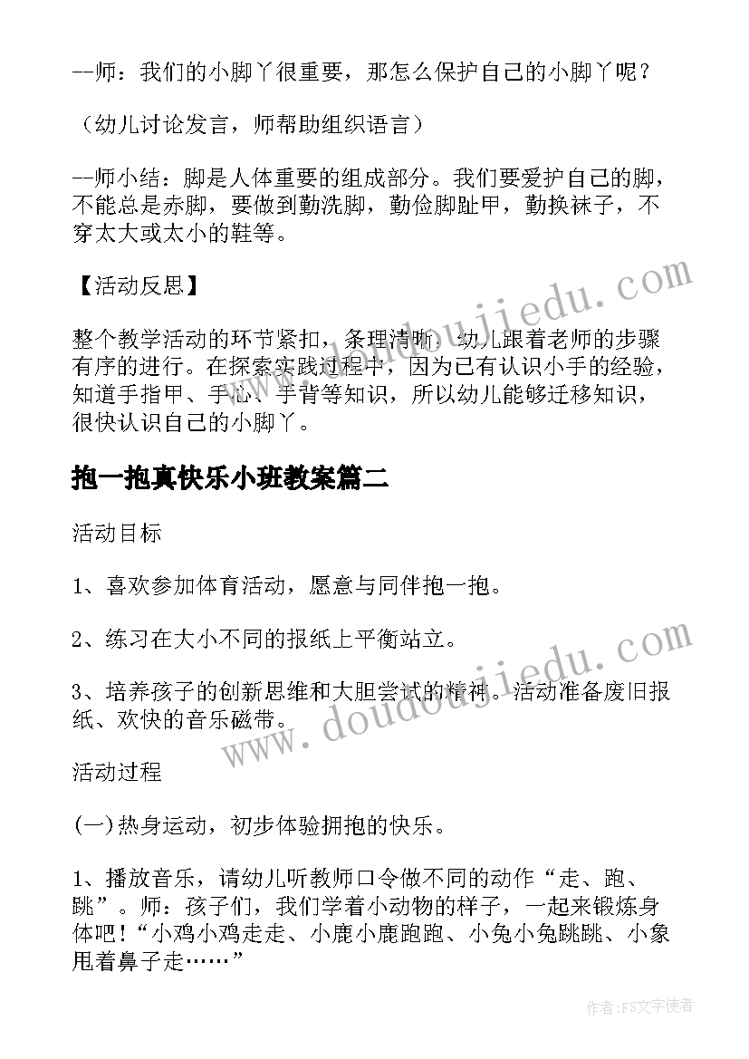 最新抱一抱真快乐小班教案(模板5篇)