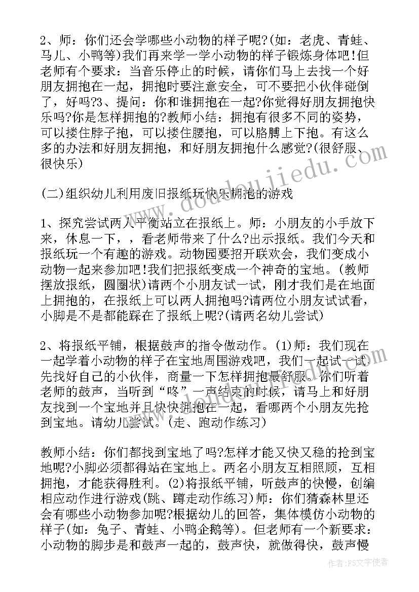 最新抱一抱真快乐小班教案(模板5篇)