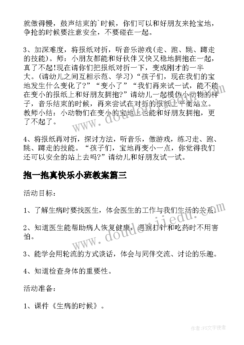 最新抱一抱真快乐小班教案(模板5篇)