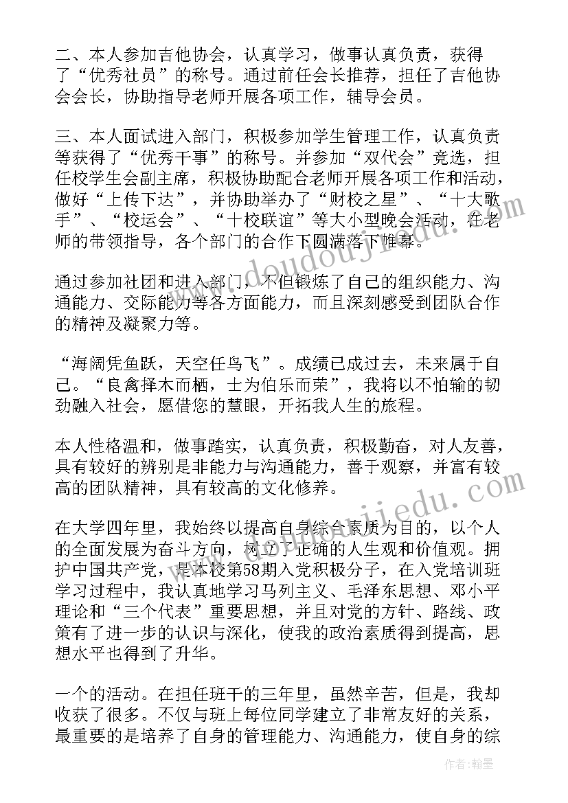 2023年会计专业简历自荐信(汇总5篇)