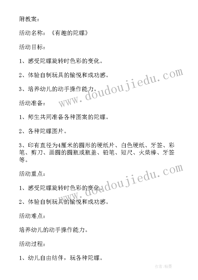 最新中班有趣的雨天活动反思总结 有趣的陀螺中班美术活动反思(优秀5篇)