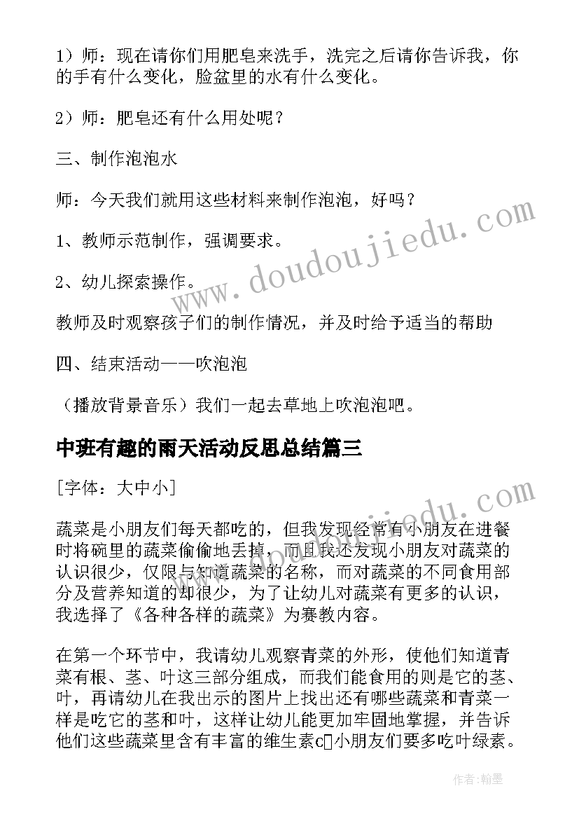 最新中班有趣的雨天活动反思总结 有趣的陀螺中班美术活动反思(优秀5篇)