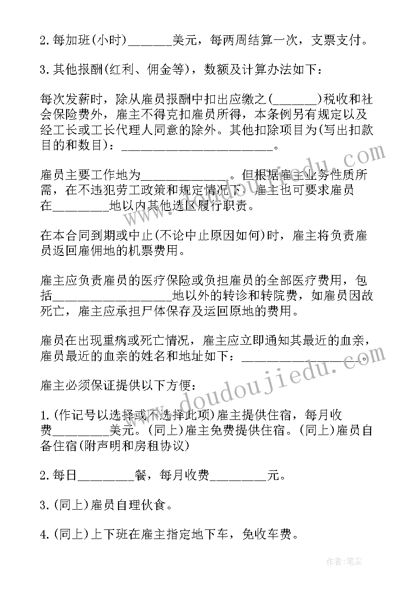 最新雇佣关系合同签 雇佣关系合同(模板5篇)