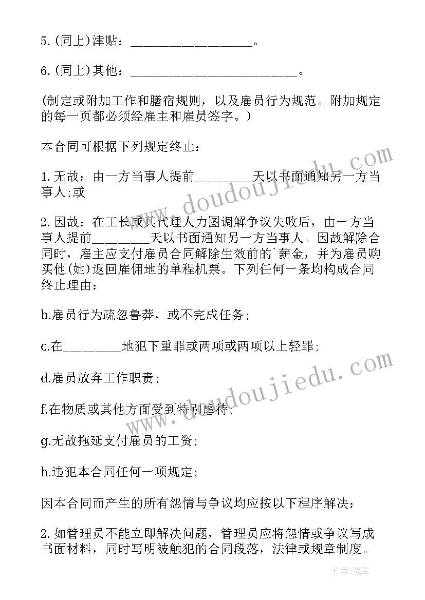 最新雇佣关系合同签 雇佣关系合同(模板5篇)